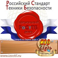 Магазин охраны труда ИЗО Стиль Журналы инструктажей по охране труда в Пущино